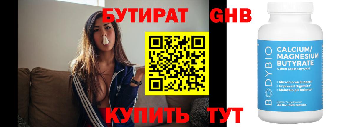 БУТИРАТ  Вход с VPN  Джанкой  БУТИРАТ оксибутират 