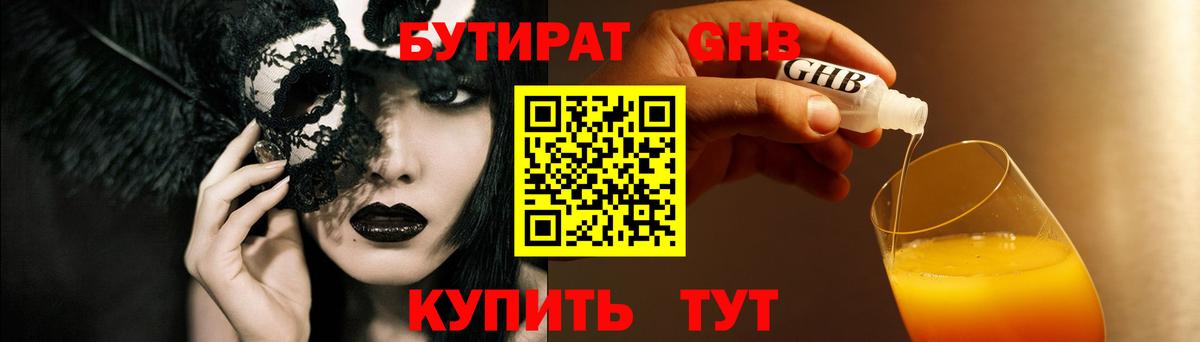 БУТИРАТ бутик Джанкой