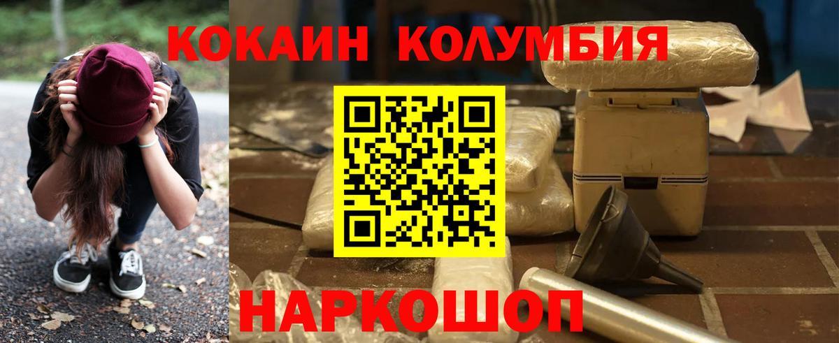 Кокаин Колумбийский  Вход с VPN  Cocaine FishScale  Джанкой 