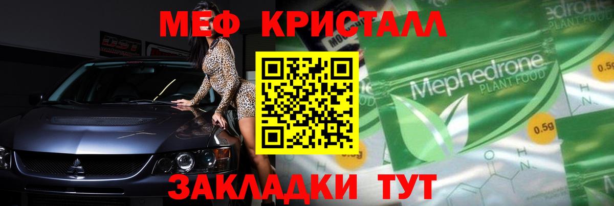 МЕФ  МЯУ-МЯУ mephedrone  Мефедрон мука  Вход с VPN  Мефедрон  Джанкой 