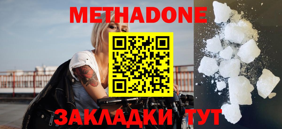 МЕТАДОН белоснежный  Метадон VHQ  Вход с VPN  Джанкой 